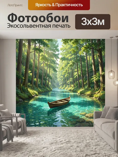 Фотообои Лесная река с лодкой и зеленью