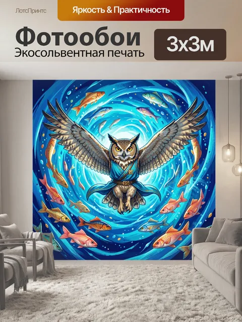 Фотообои Сова с рыбами в вихре
