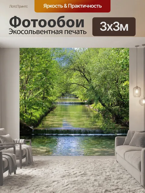 Фотообои Каскад