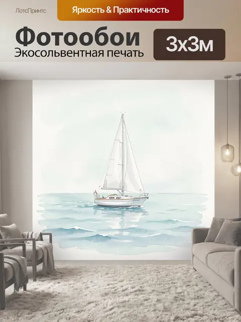 Фотообои Парусная яхта на спокойном море
