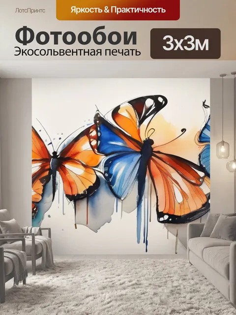 Фотообои бабочки на стену