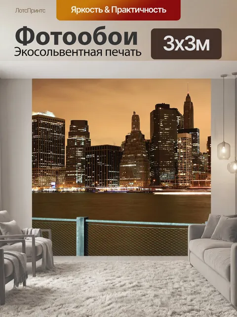 Фотообои Огни города