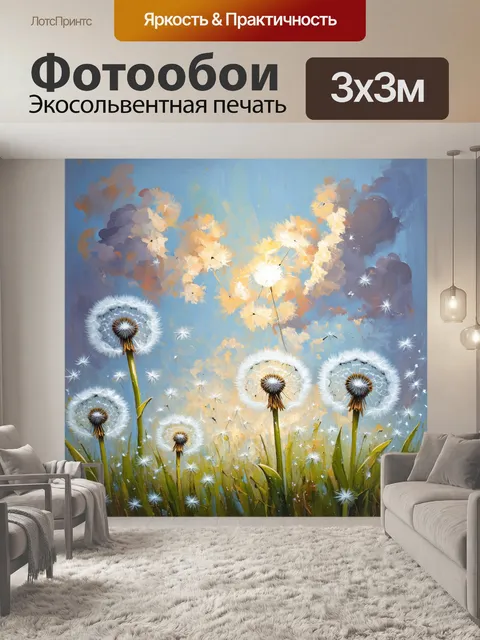 Фотообои одуванчики под облаками, которые, словно танцующие души, обрамляют вокруг них свет