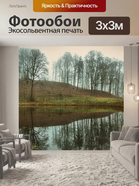 Фотообои Туман