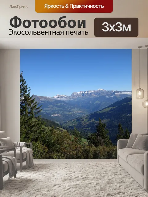 Фотообои Горный пейзаж