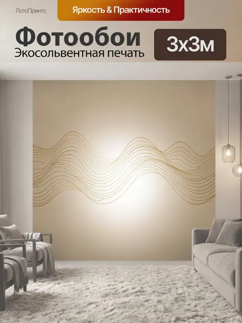 Фотообои Абстрактные золотые волны
