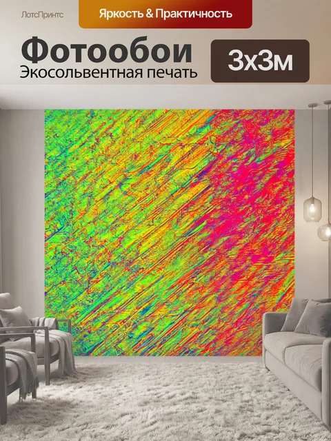 Фотообои градиент абстрактных форм в ярких цветах