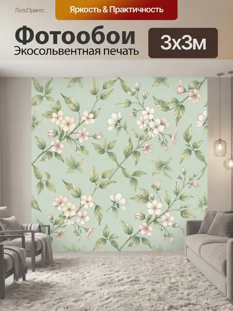 Фотообои Ветви с цветами и листьями