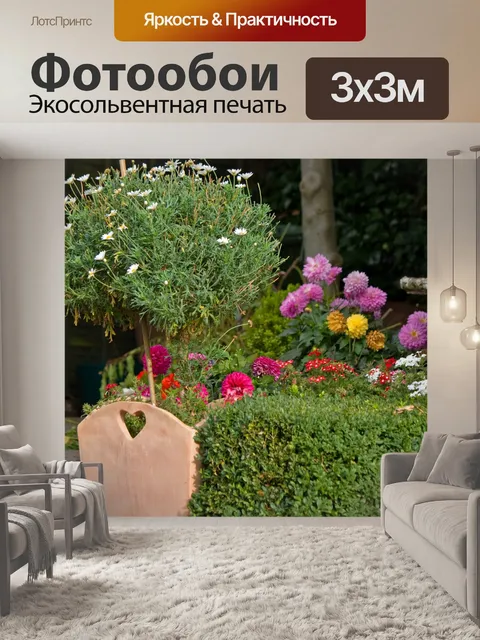 Фотообои Садовые цветы