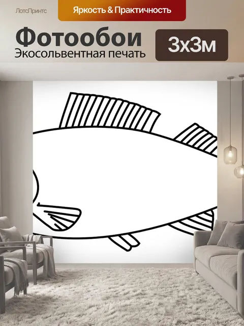 Фотообои Рыбы