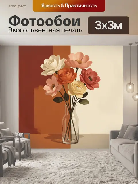 Фотообои Нежные цветы в стеклянной вазе