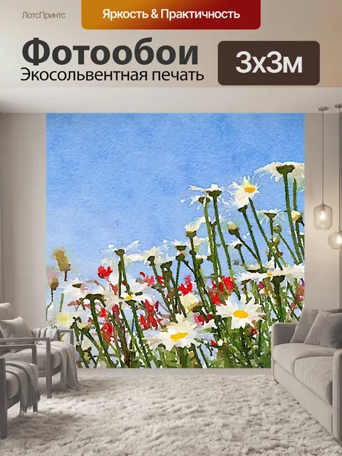 Фотообои Цветы