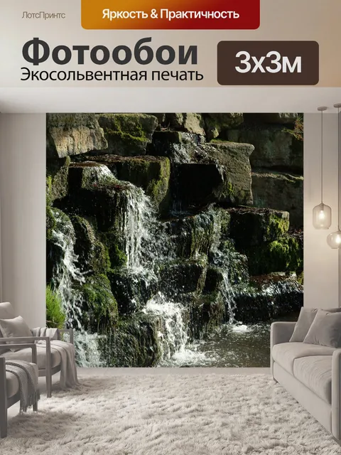 Фотообои Вода
