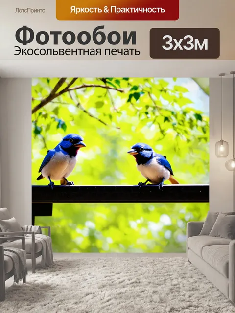 Фотообои на яркой платформе забавные птички поют, меняясь мелодиями, под ярким солнцем