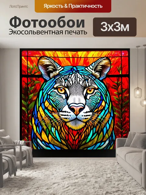 Фотообои животные в стиле витраж
