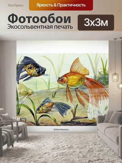 Фотообои Рыбы золотая рыбка винтажное искусство