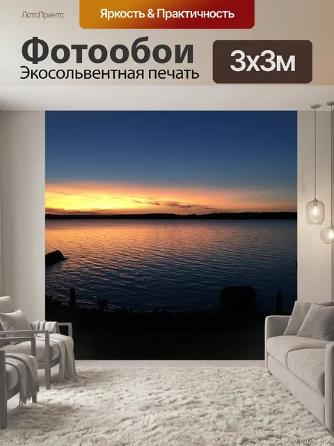 Фотообои Море