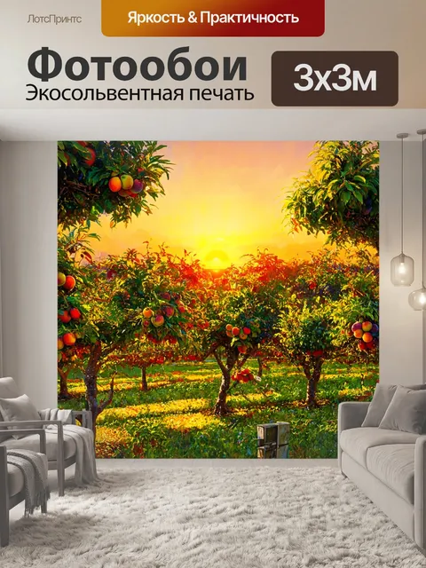Фотообои плодородный сад с деревьями, полными разнообразия фруктов, на фоне красивого заката