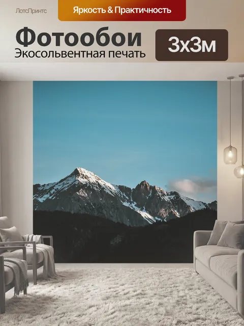 Фотообои Пейзаж