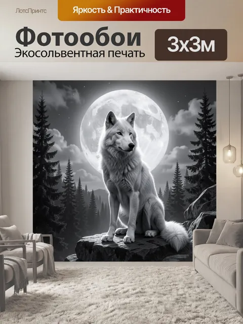 Фотообои Белый волк под луной
