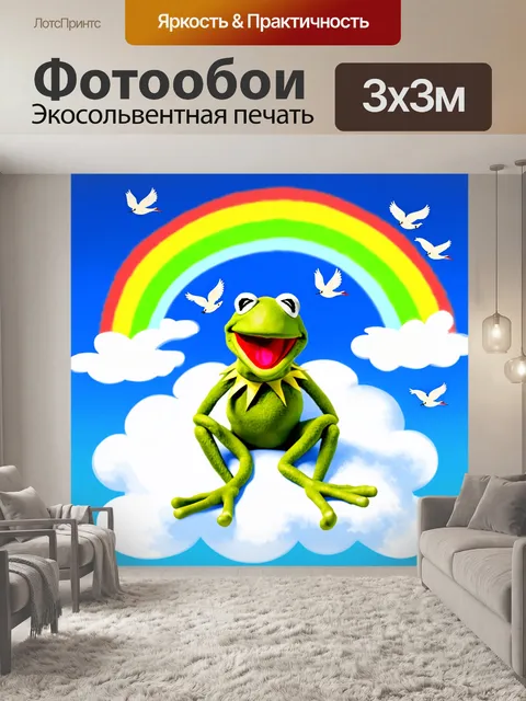 Фотообои кермит, лягушка, сидящий на облаке среди радуги, с пением птиц и легким ветерком