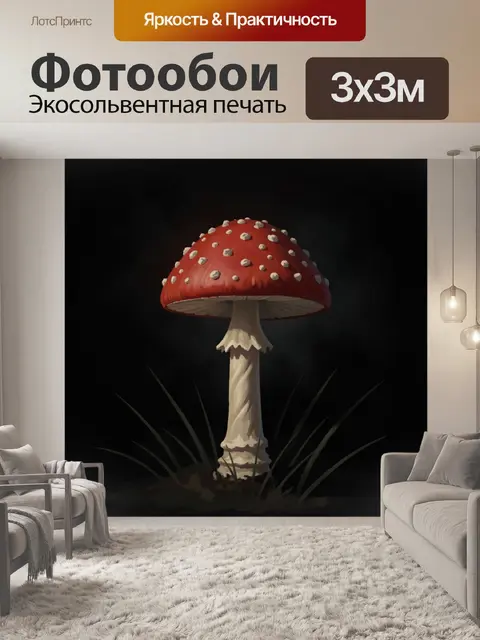 Фотообои Красный мухомор в темноте