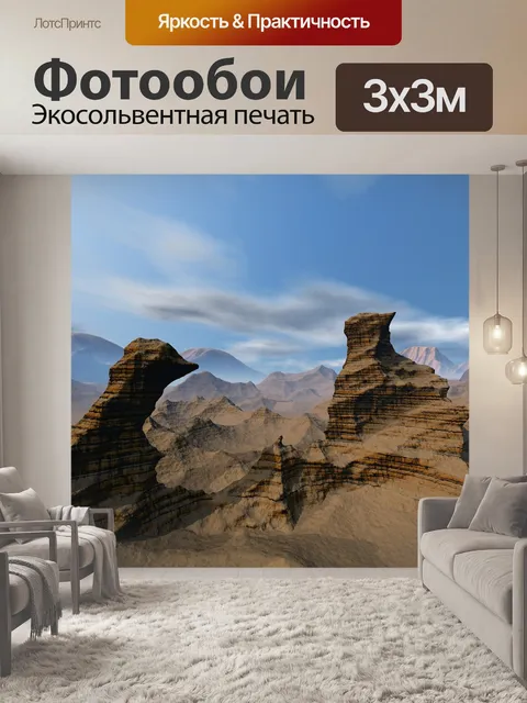 Фотообои Горы