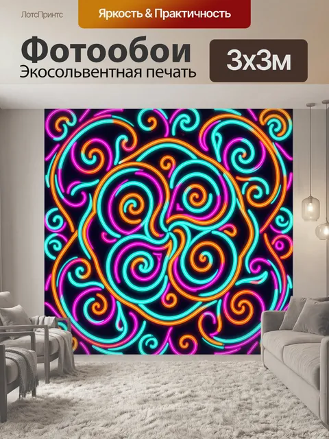 Фотообои Неоновый орнамент с завитками
