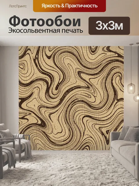 Фотообои Контурные линии песчаного волнения