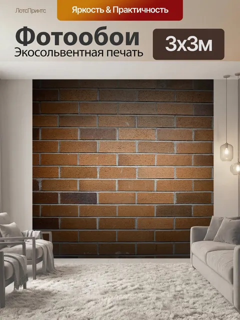 Фотообои Стена