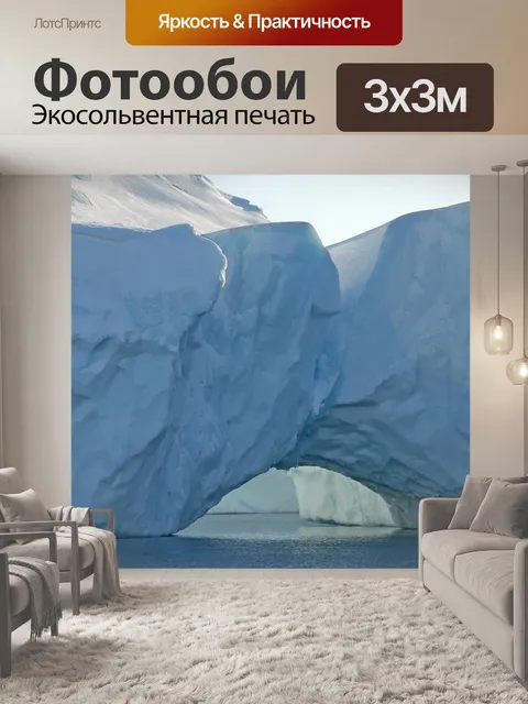 Фотообои Гренландия