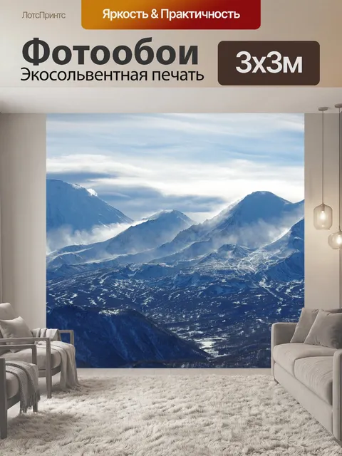 Фотообои Горы