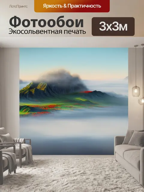 Фотообои рисуем пейзаж с туманом