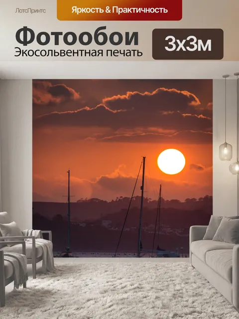 Фотообои Яхта