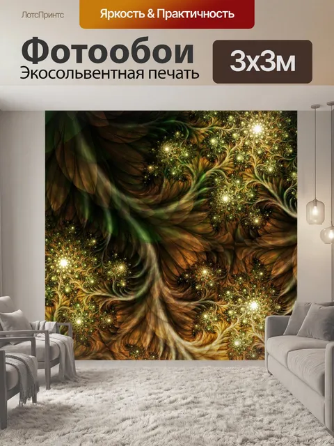 Фотообои дерево света