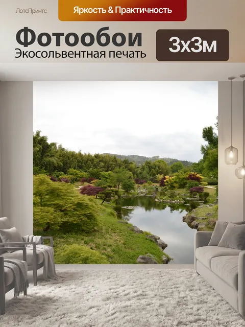 Фотообои Сад