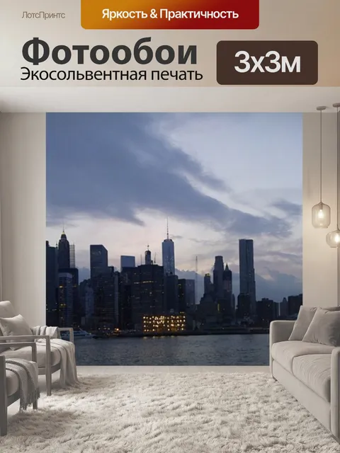 Фотообои Нью-йорк