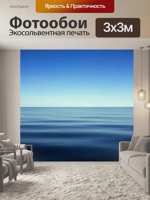 Фотообои Спокойное море под ясным небом