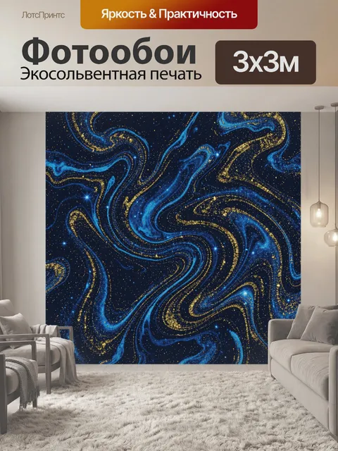 Фотообои Космические мраморные разводы