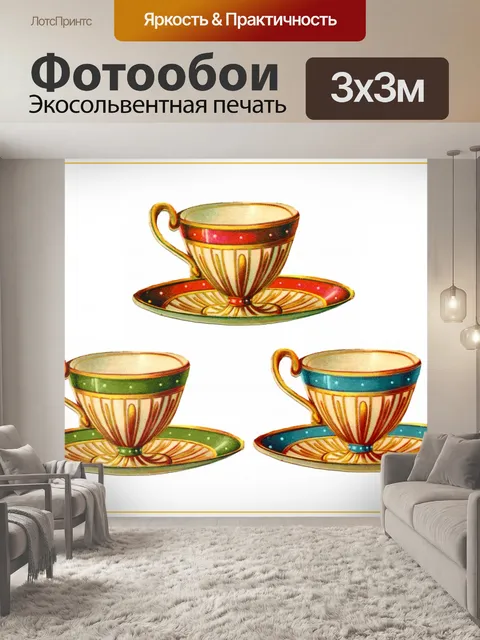 Фотообои Винтаж чашки чая кофе