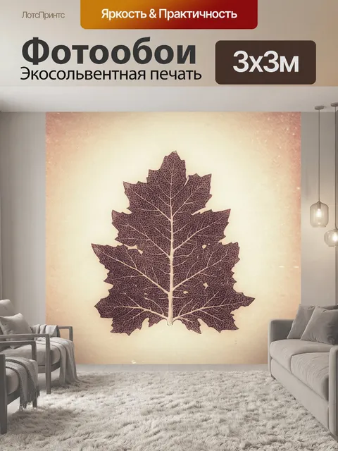 Фотообои Винтажное искусство листьев листвы