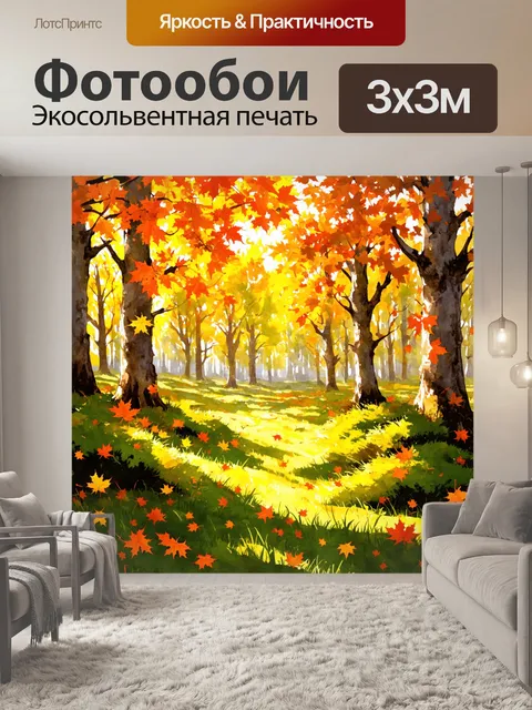 Фотообои оранжевый цвет: уютный осенний лес с яркими оранжевыми и золотистыми листьями, падающими с деревьев