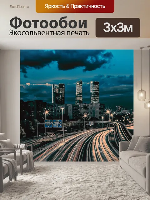Фотообои Город