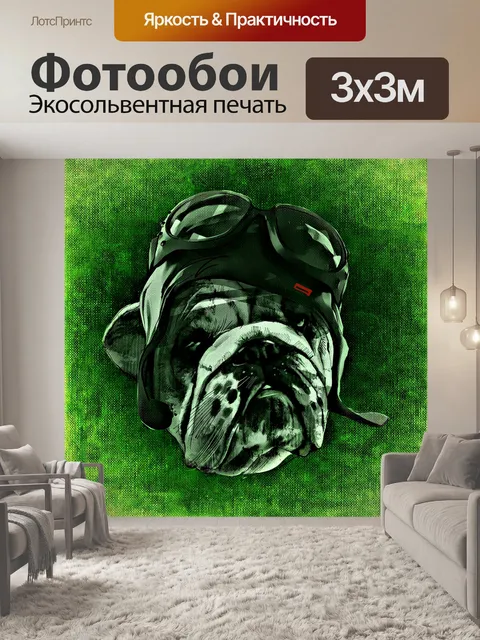 Фотообои Собака