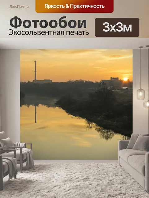 Фотообои Река