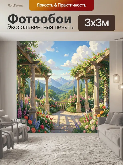 Фотообои Цветочная арка в горном саду