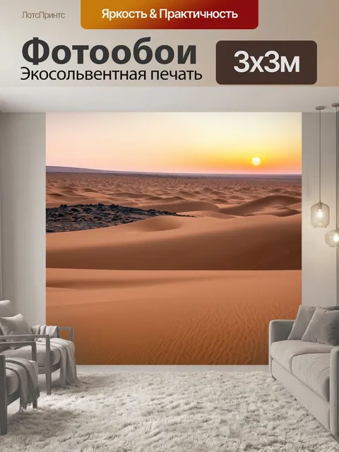 Фотообои камень, показывающие дюны, обрамленные камнями, выполненные в теплых цветах заката