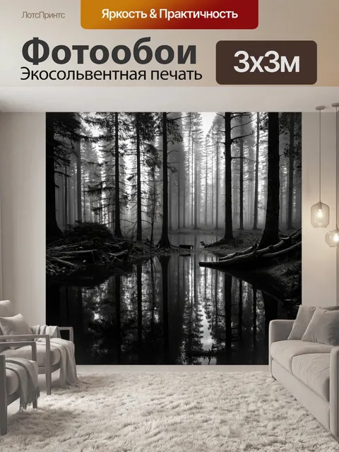 Фотообои туман в стиле рисунок углём, лесной пруд, полный тайны в тумане