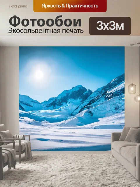 Фотообои градиент ледяных гор с солнечными лучами