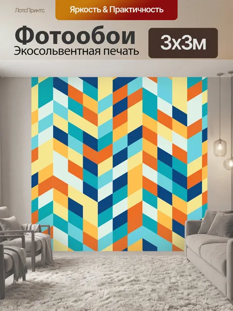Фотообои Геометрические